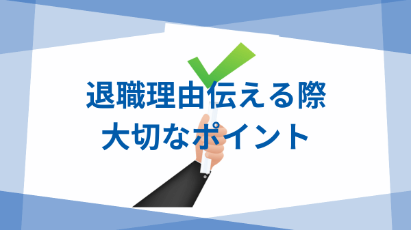 歯科衛生士 おすすめの退職理由 退職理由伝える際大切なポイント