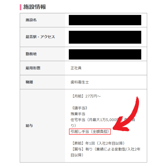 引越し手当のある求人