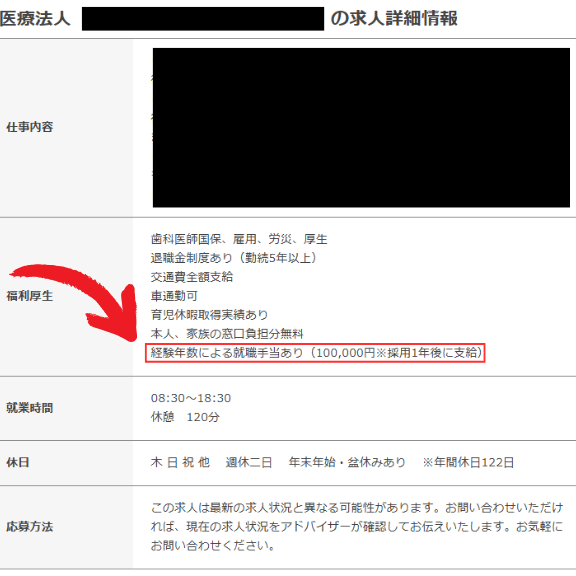 就職手当のある求人