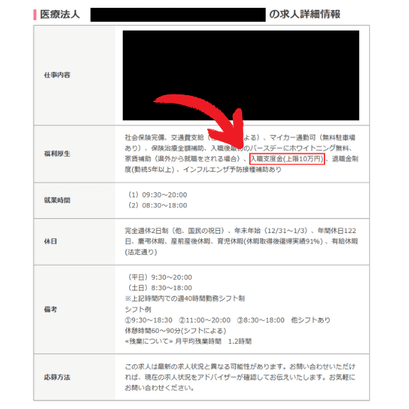 入職支度金のある求人